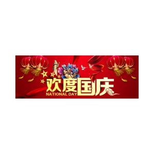 天津偉思儀器2015年國慶放假通知！